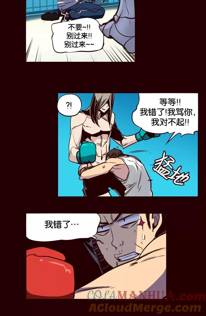 《狂野少女》第159话 第19页