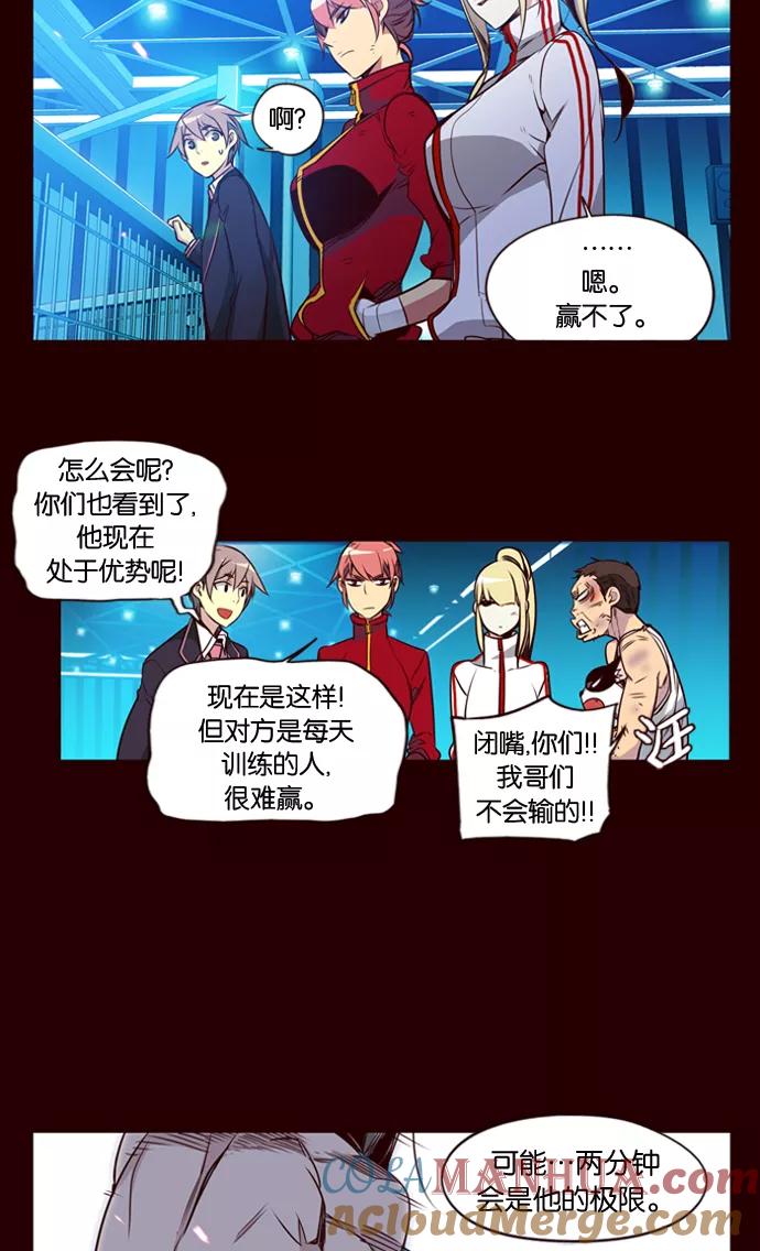 《狂野少女》第160话 第23页
