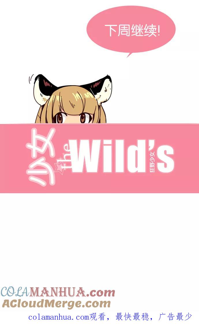 《狂野少女》第160话 第25页