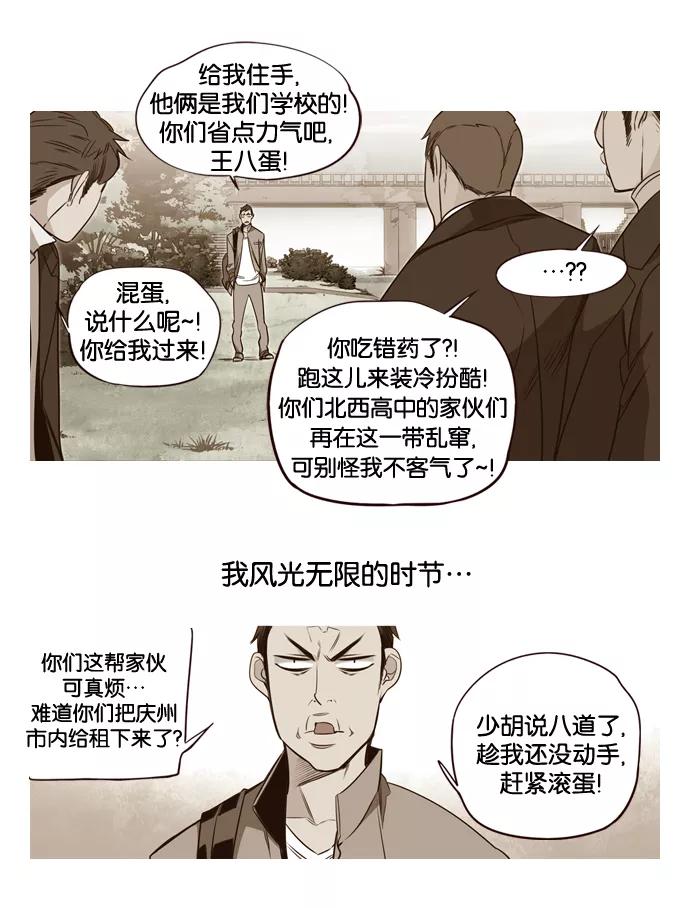《狂野少女》第160话 第4页
