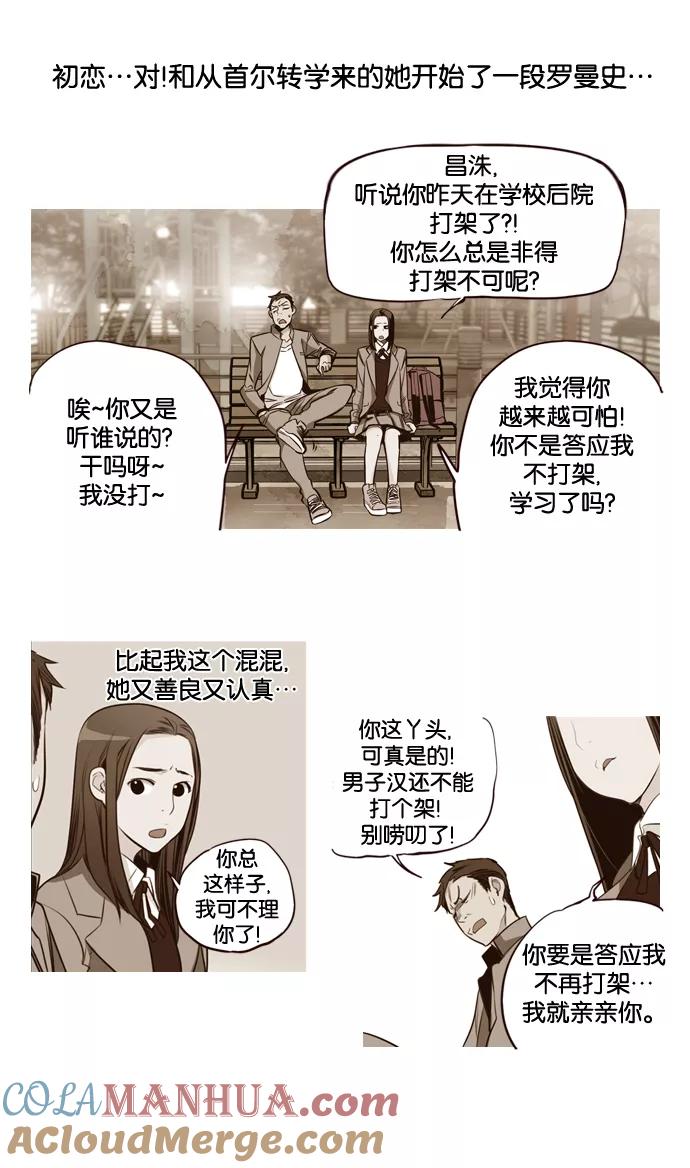 《狂野少女》第160话 第7页