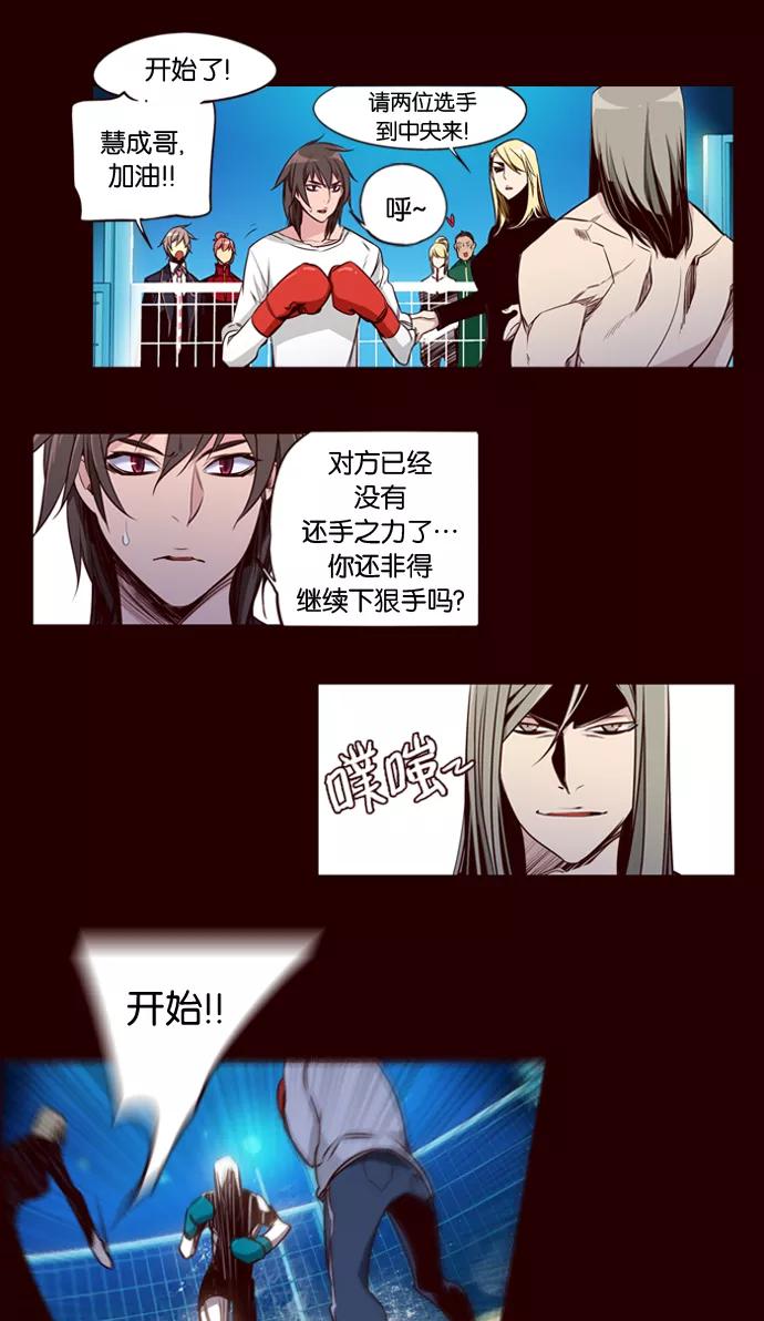 《狂野少女》第160话 第10页