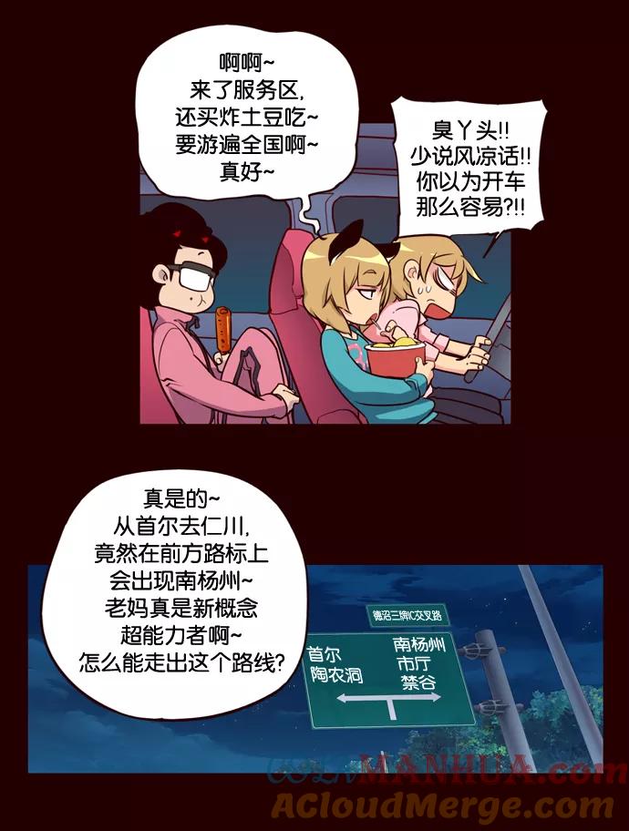《狂野少女》第161话 第3页