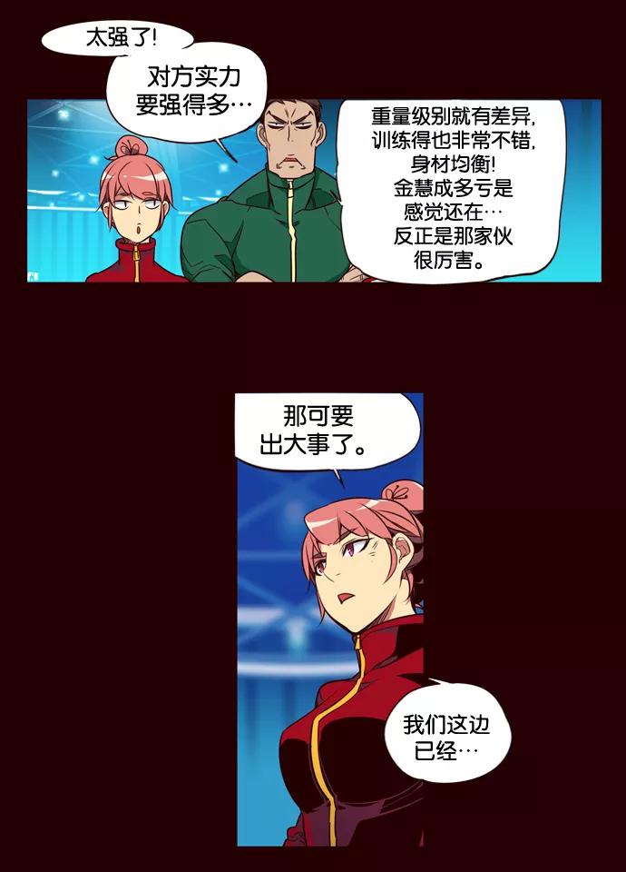 《狂野少女》第161话 第18页