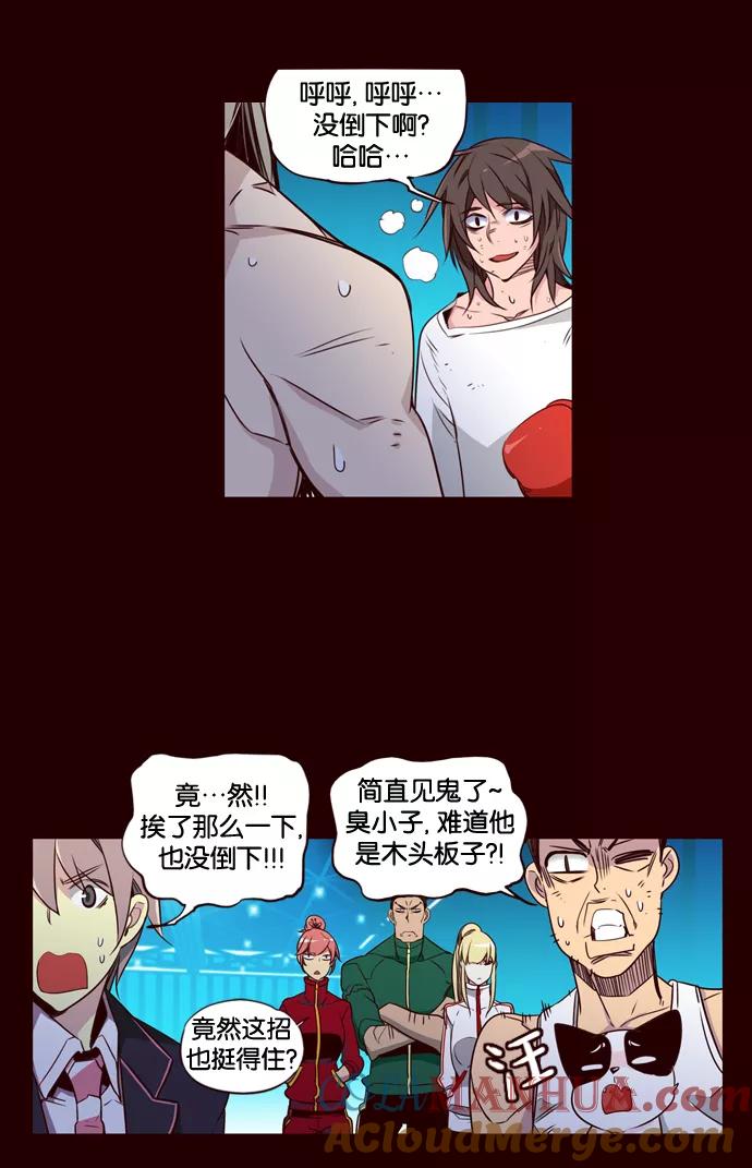 《狂野少女》第161话 第17页