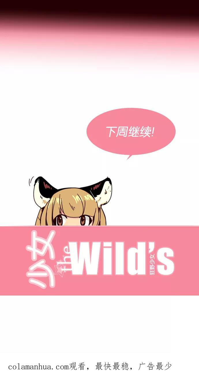 《狂野少女》第161话 第30页