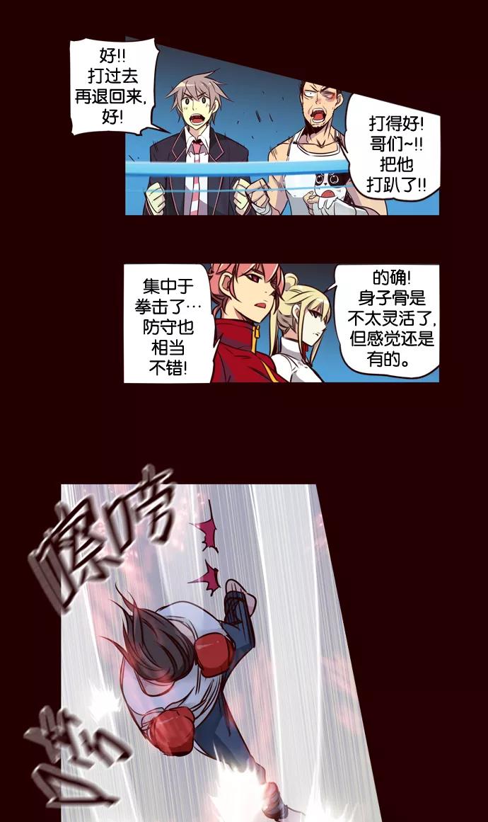 《狂野少女》第161话 第8页
