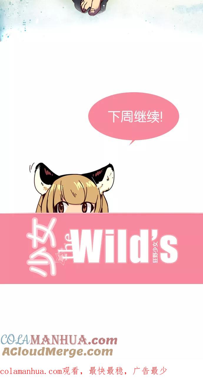 《狂野少女》第162话 第29页