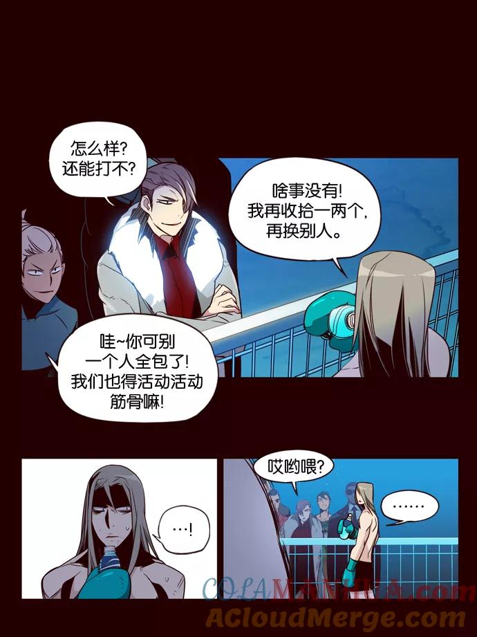 《狂野少女》第162话 第5页
