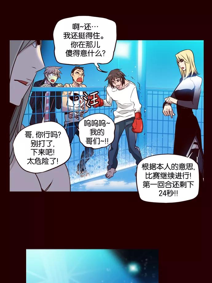 《狂野少女》第162话 第6页