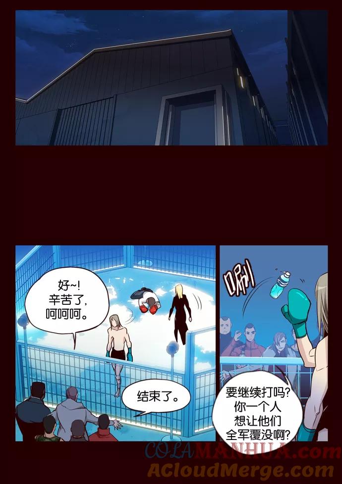 《狂野少女》第162话 第3页