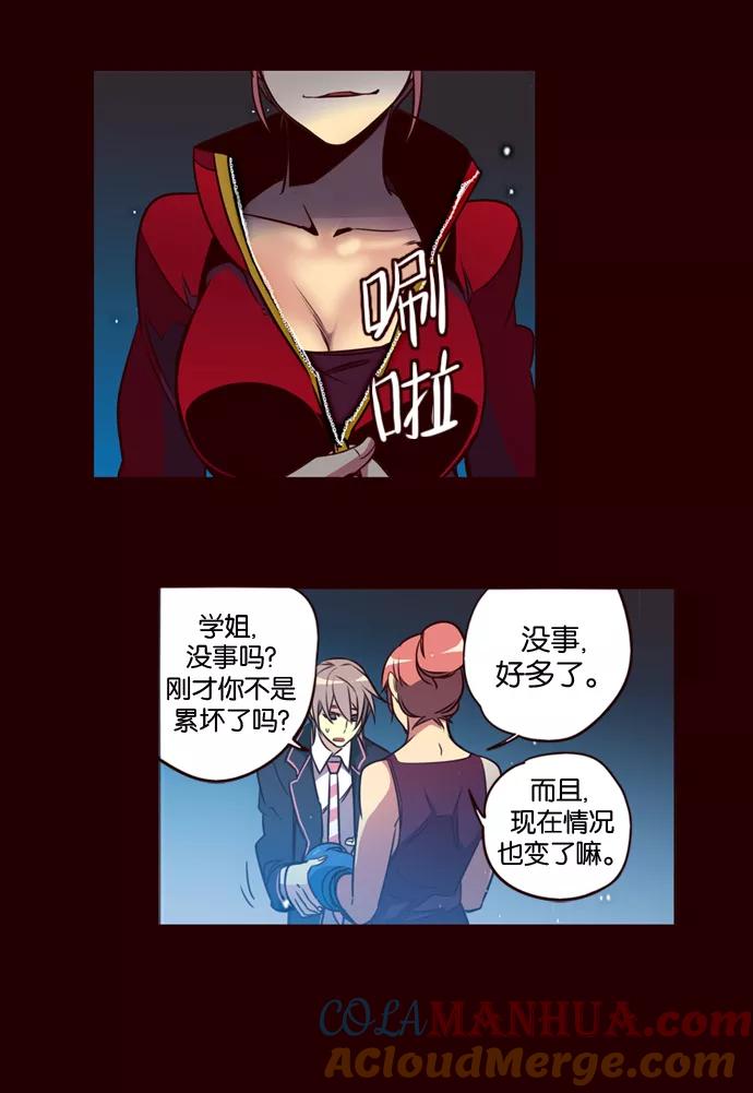 《狂野少女》第162话 第27页