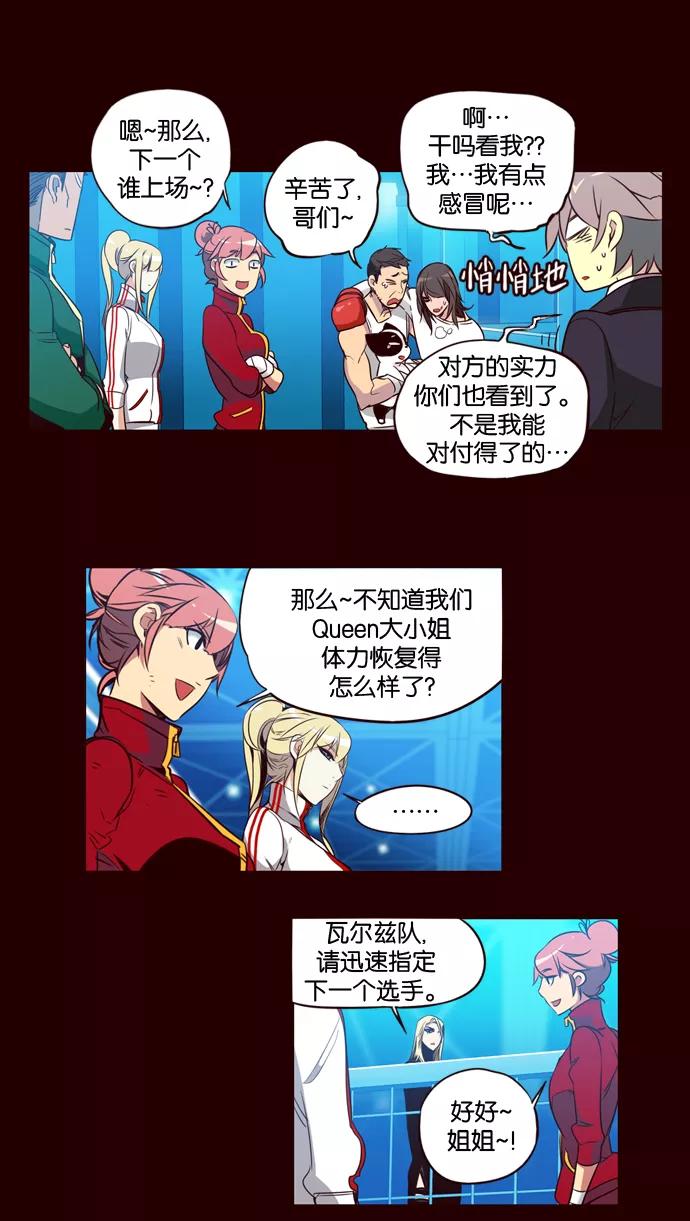 《狂野少女》第162话 第26页