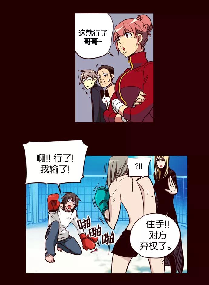 《狂野少女》第162话 第24页