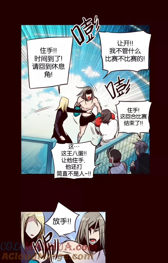 《狂野少女》第162话 第9页