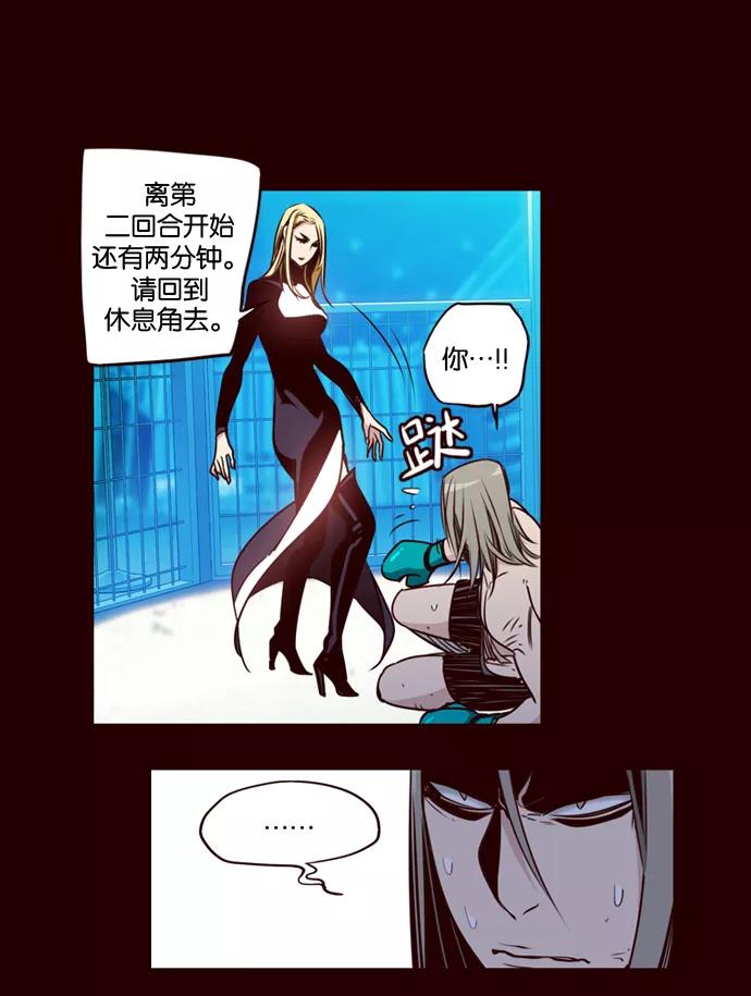 《狂野少女》第162话 第14页