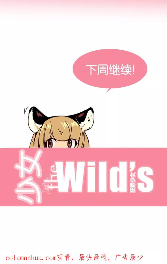 《狂野少女》第163话 第30页