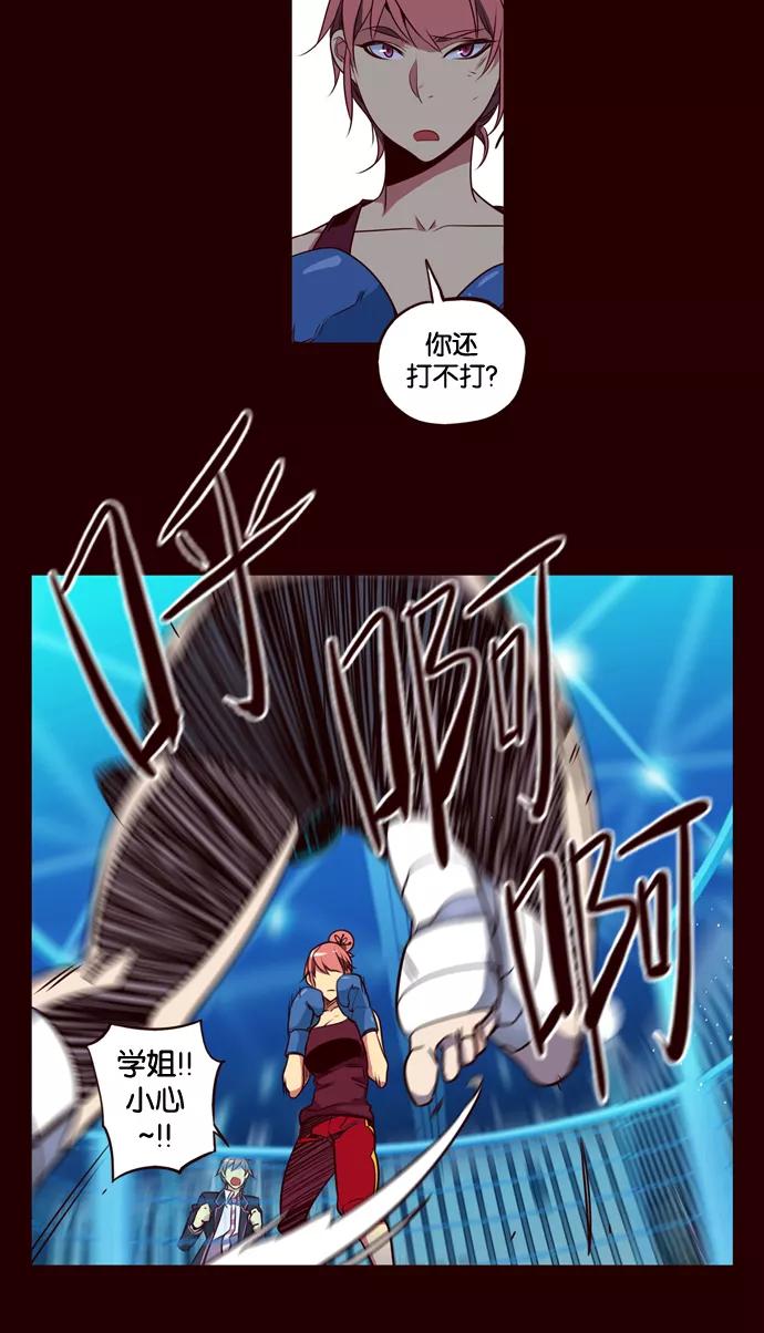 《狂野少女》第163话 第8页