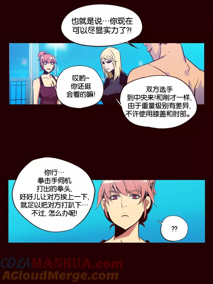 《狂野少女》第163话 第23页