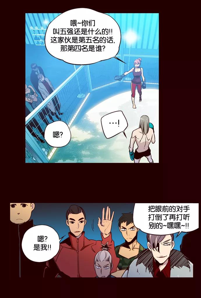 《狂野少女》第163话 第12页