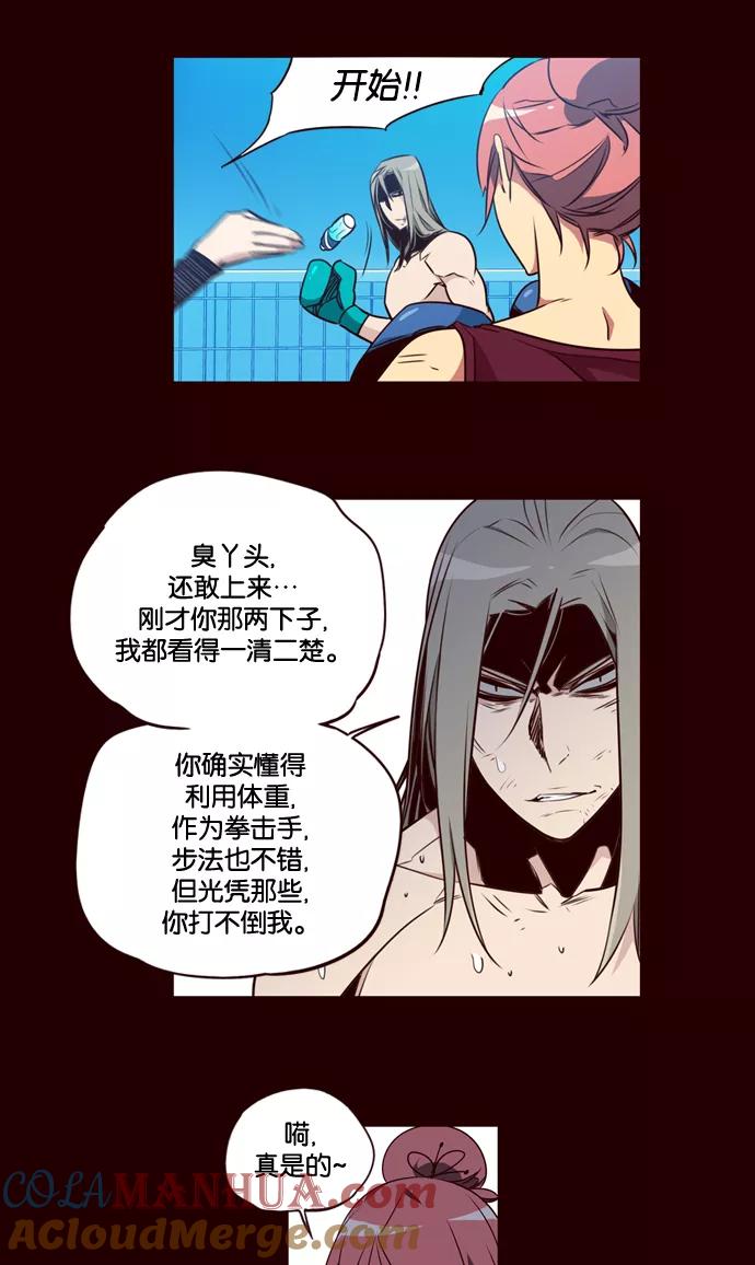 《狂野少女》第163话 第7页