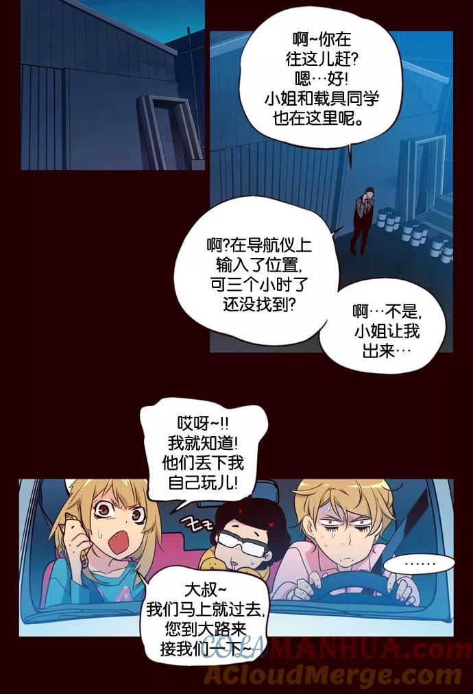 《狂野少女》第163话 第3页