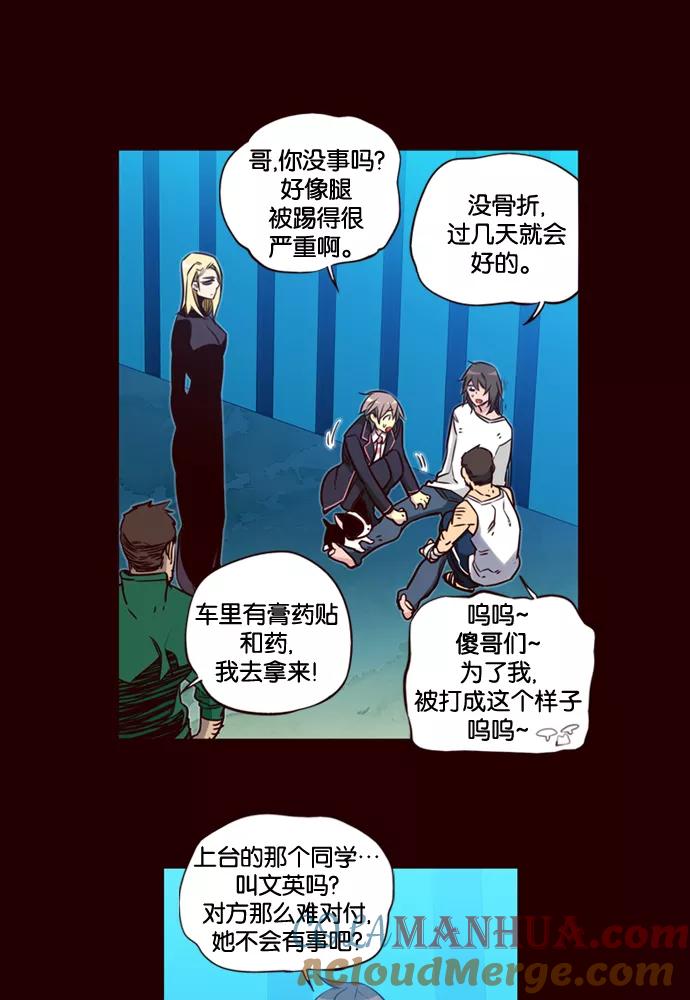 《狂野少女》第163话 第5页