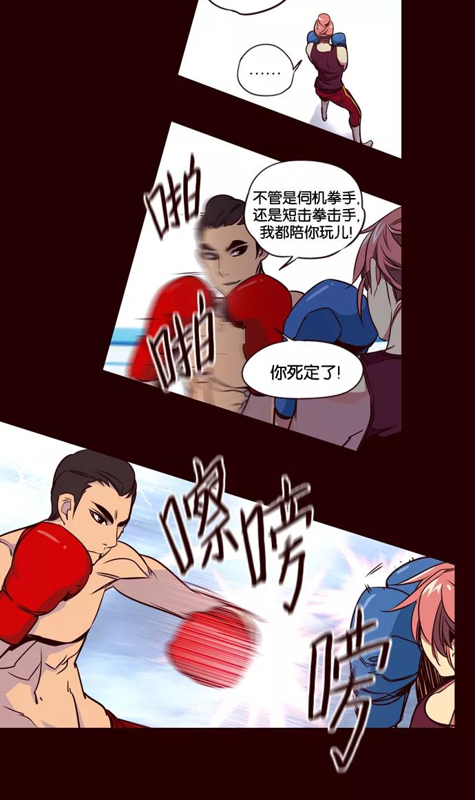 《狂野少女》第163话 第26页