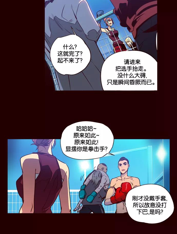 《狂野少女》第163话 第22页