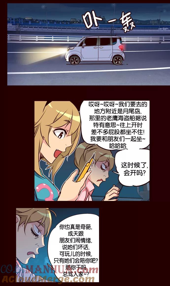 《狂野少女》第164话 第15页