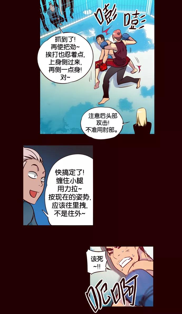 《狂野少女》第164话 第10页