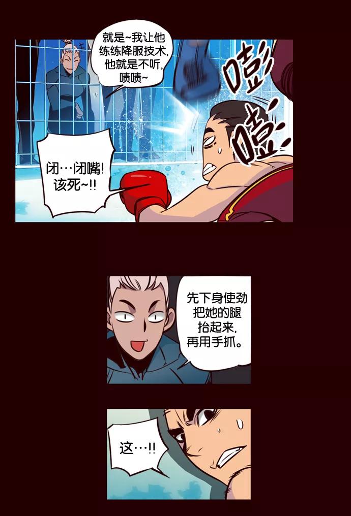 《狂野少女》第164话 第8页