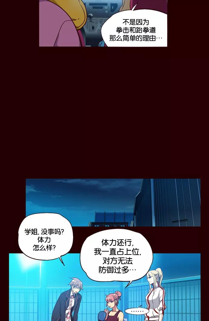 《狂野少女》第164话 第18页