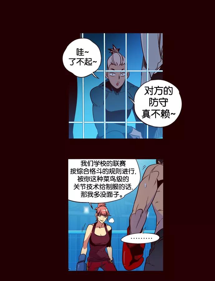 《狂野少女》第164话 第12页