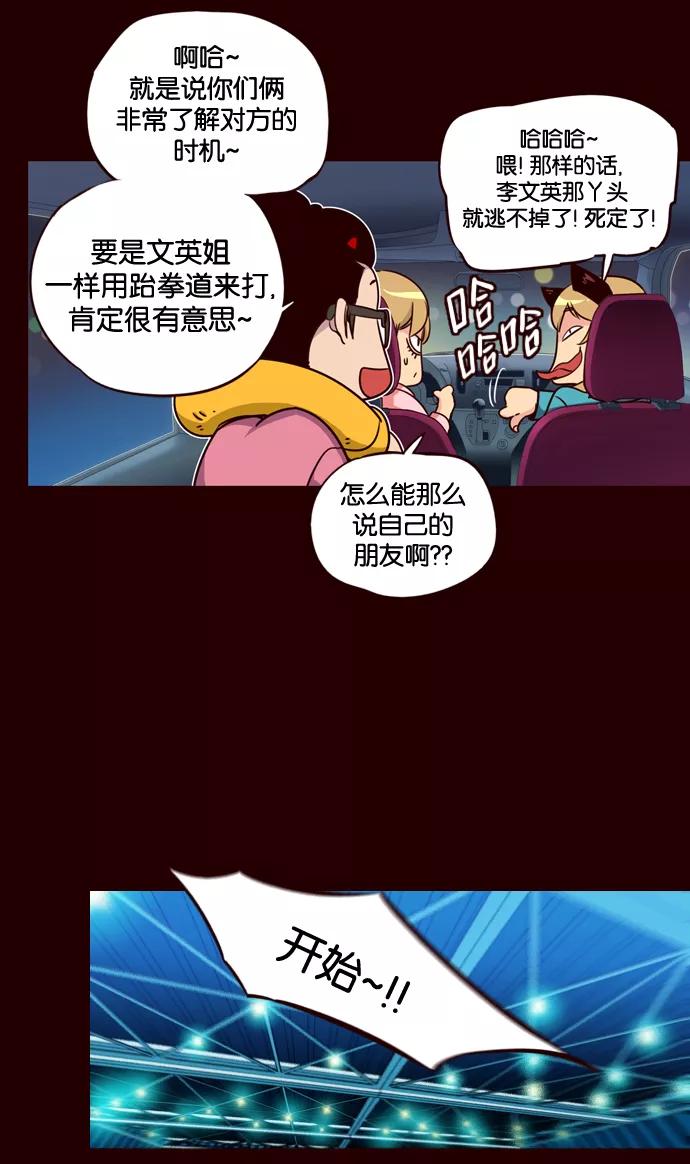 《狂野少女》第164话 第24页