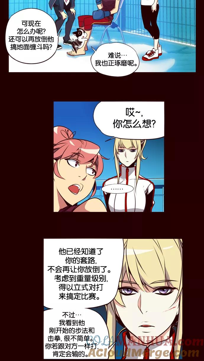 《狂野少女》第164话 第19页