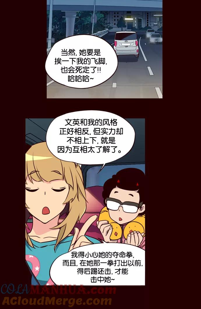 《狂野少女》第164话 第23页
