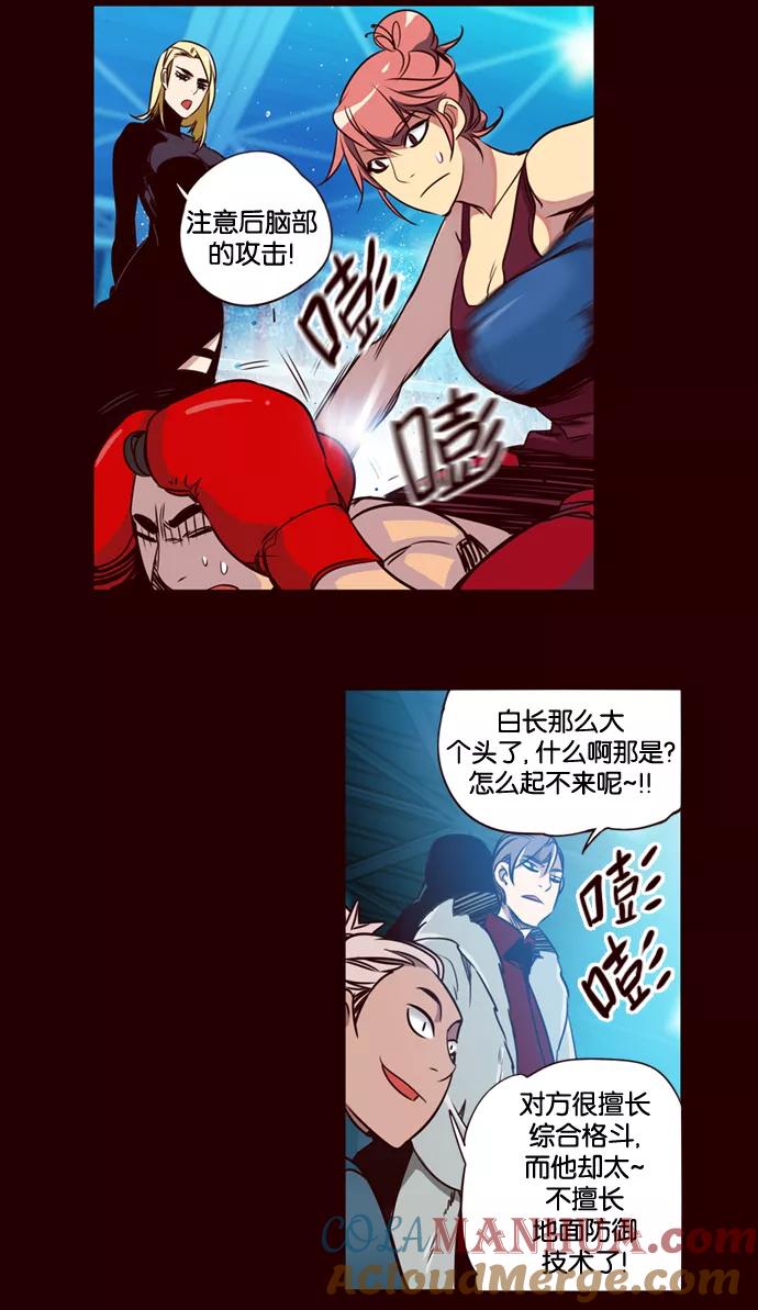 《狂野少女》第164话 第7页