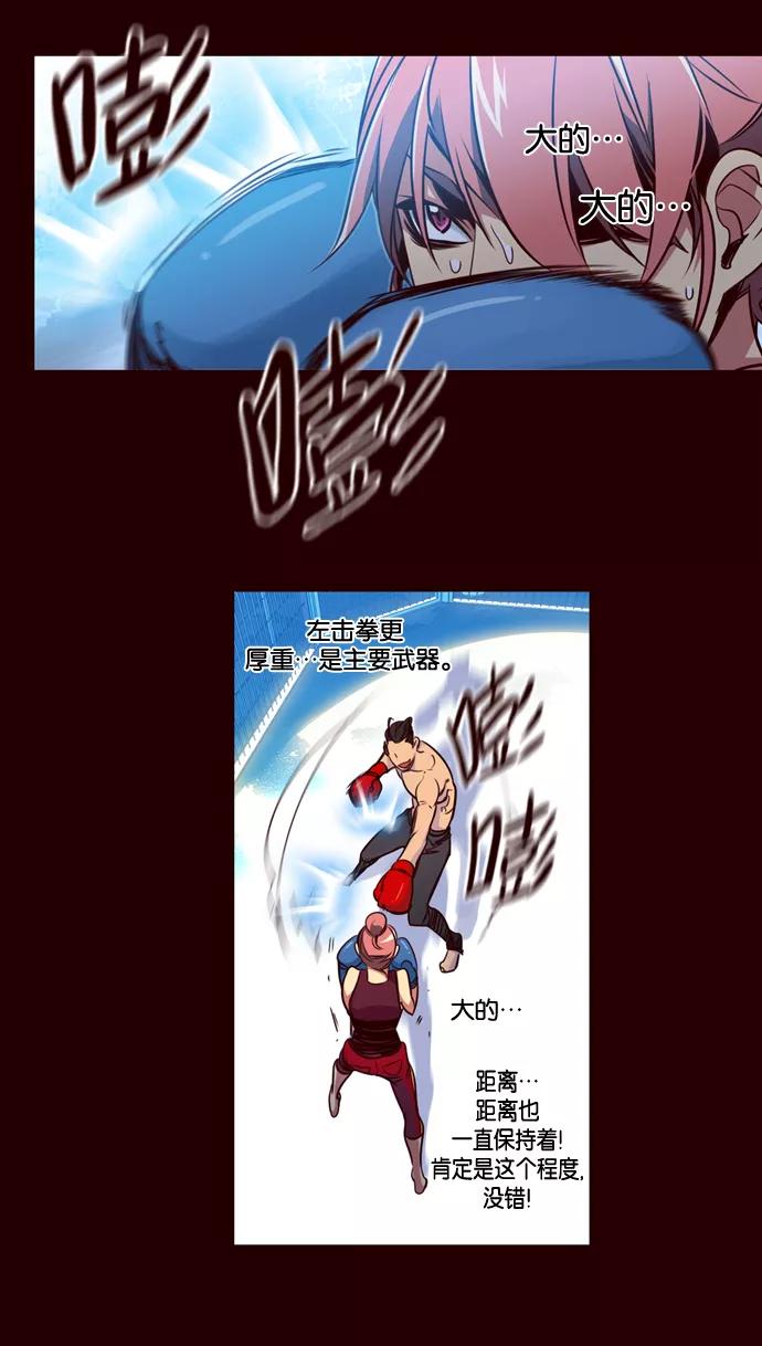 《狂野少女》第164话 第30页