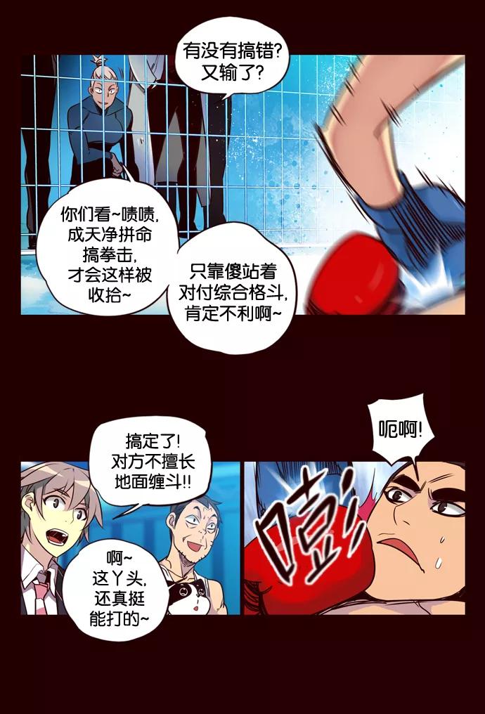 《狂野少女》第164话 第4页