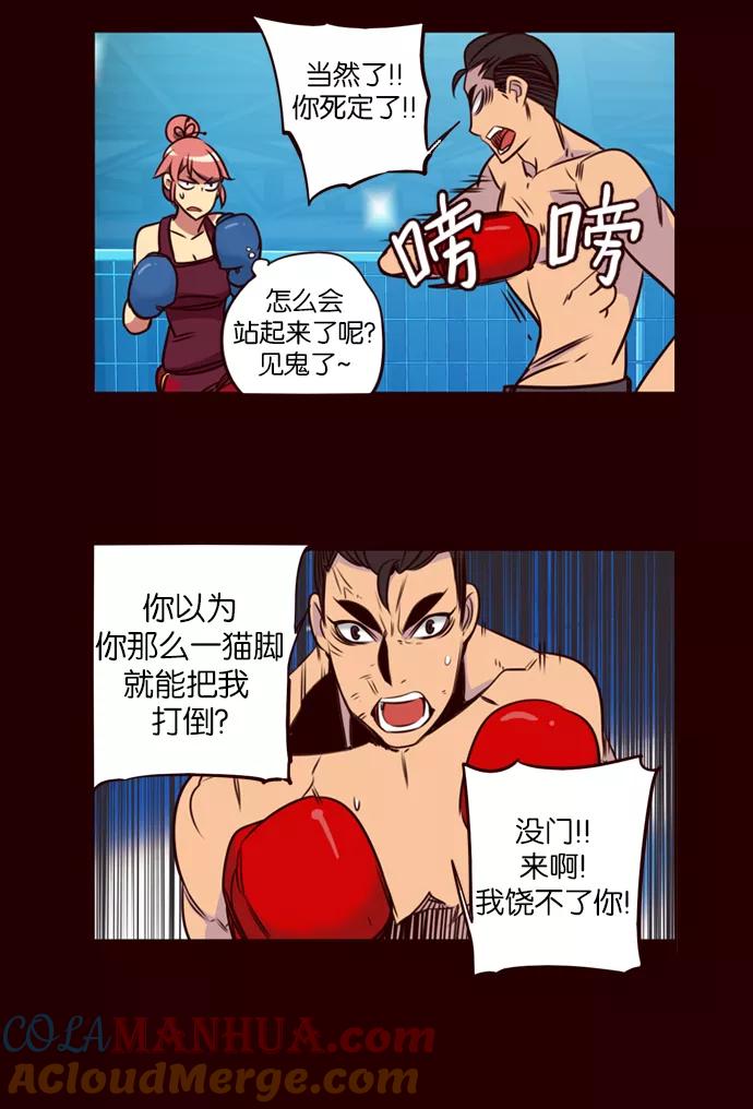《狂野少女》第165话 第11页