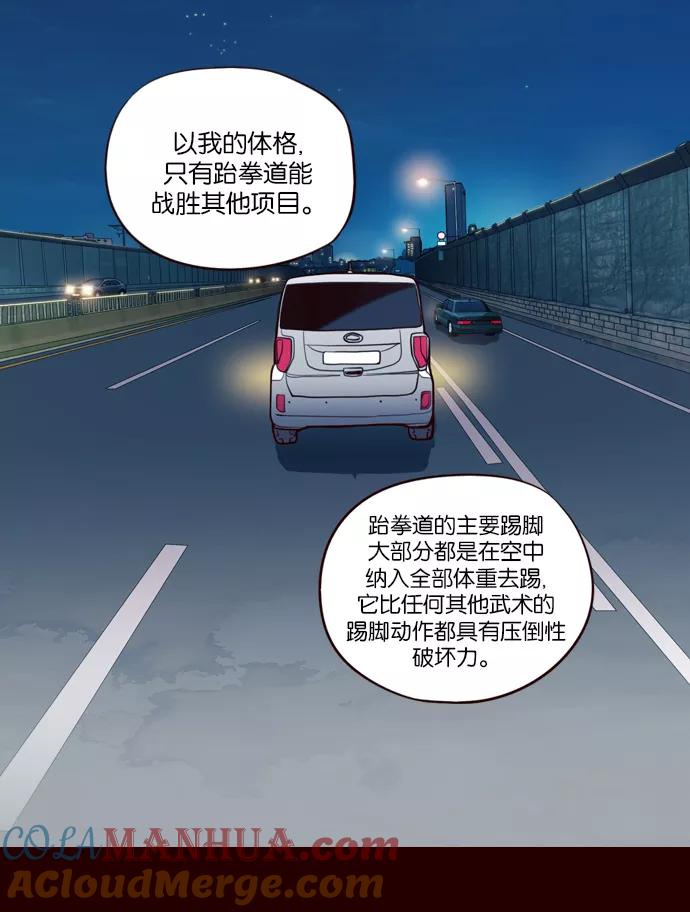 《狂野少女》第165话 第7页