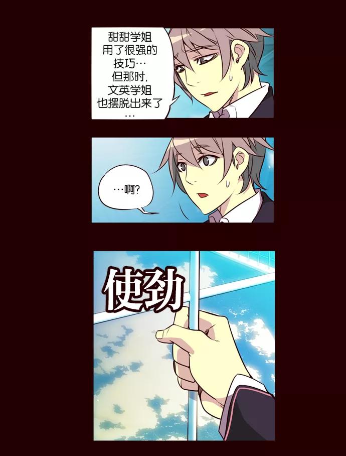 《狂野少女》第165话 第30页