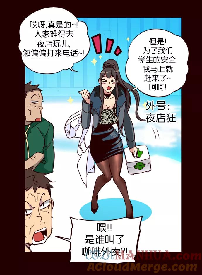 《狂野少女》第165话 第19页