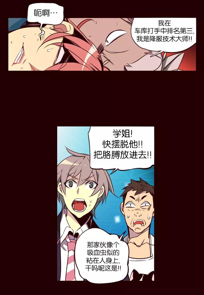 《狂野少女》第165话 第28页