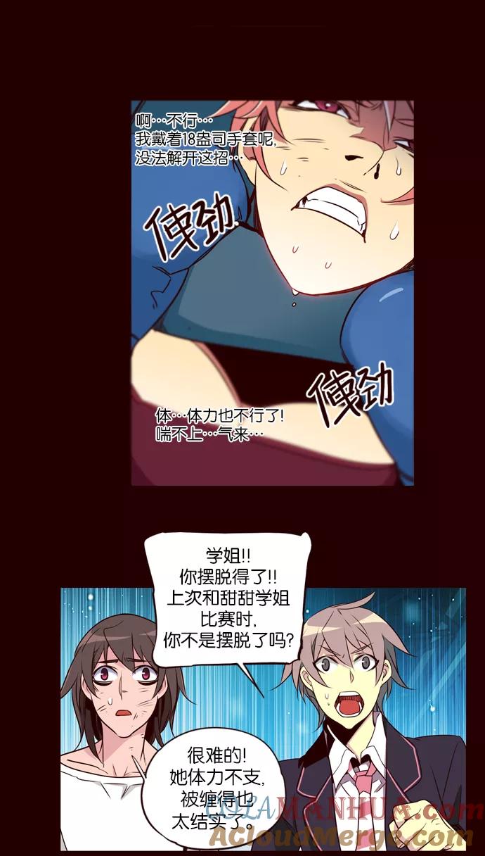 《狂野少女》第165话 第29页