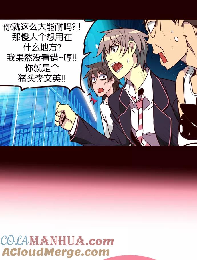 《狂野少女》第165话 第31页
