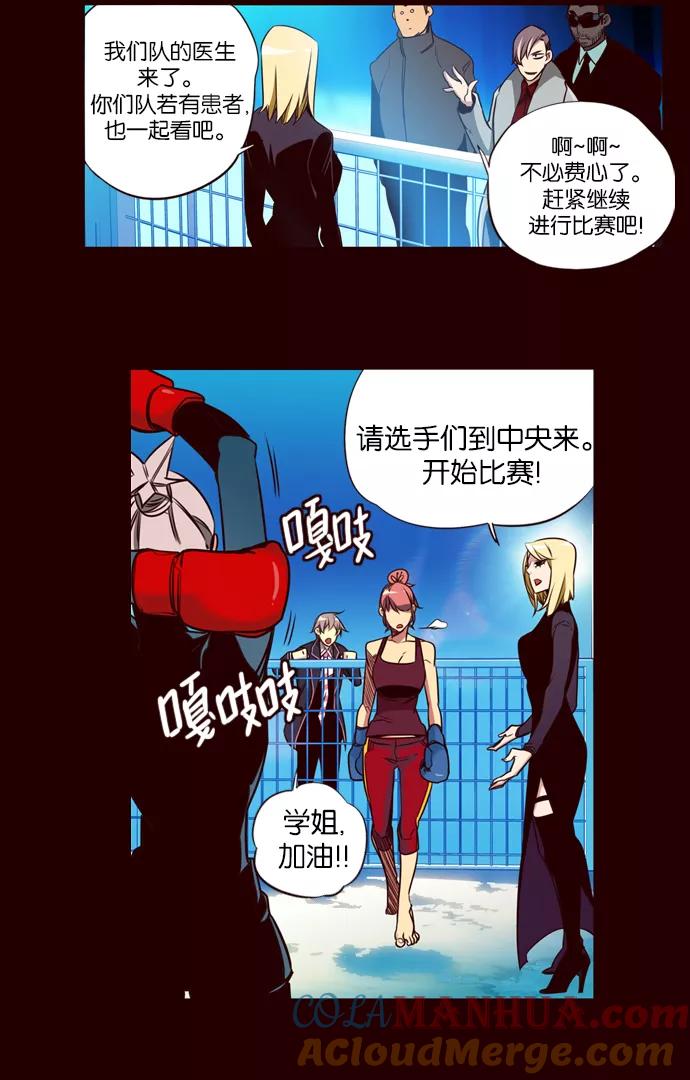 《狂野少女》第165话 第21页