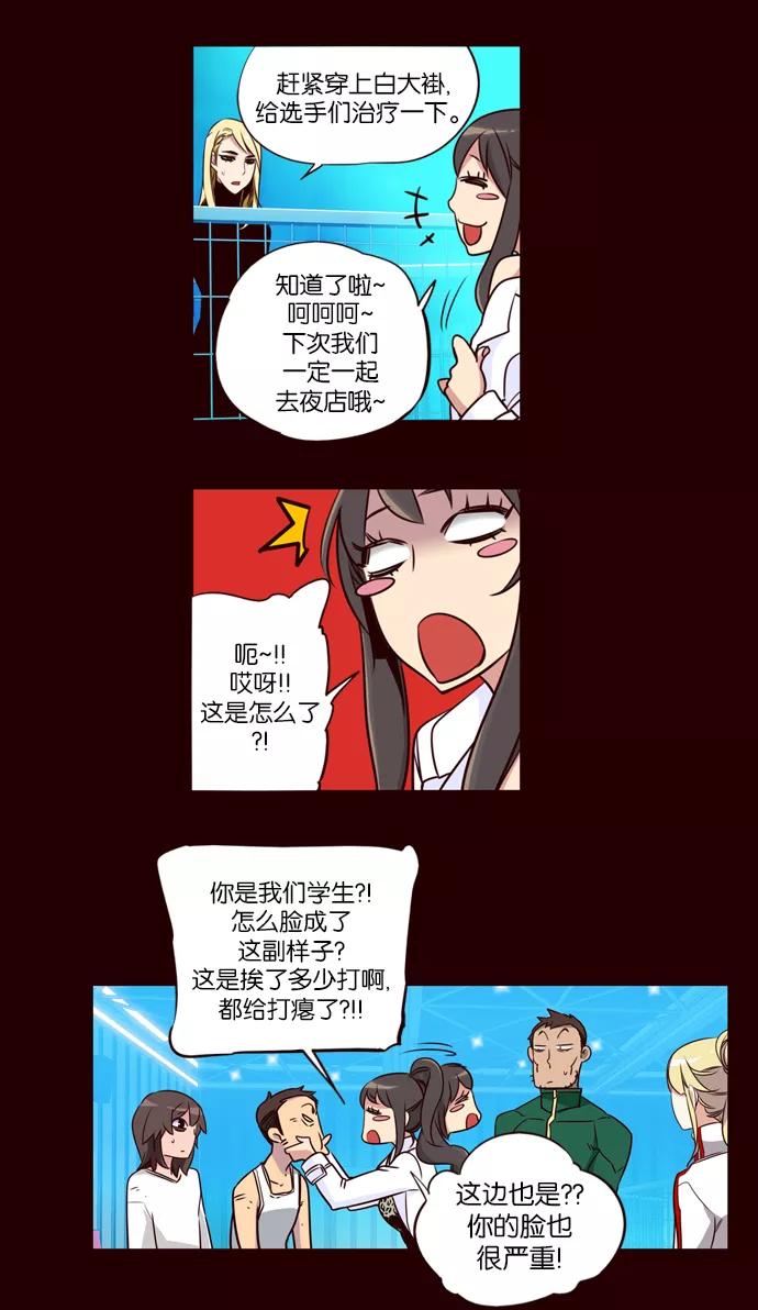 《狂野少女》第165话 第20页
