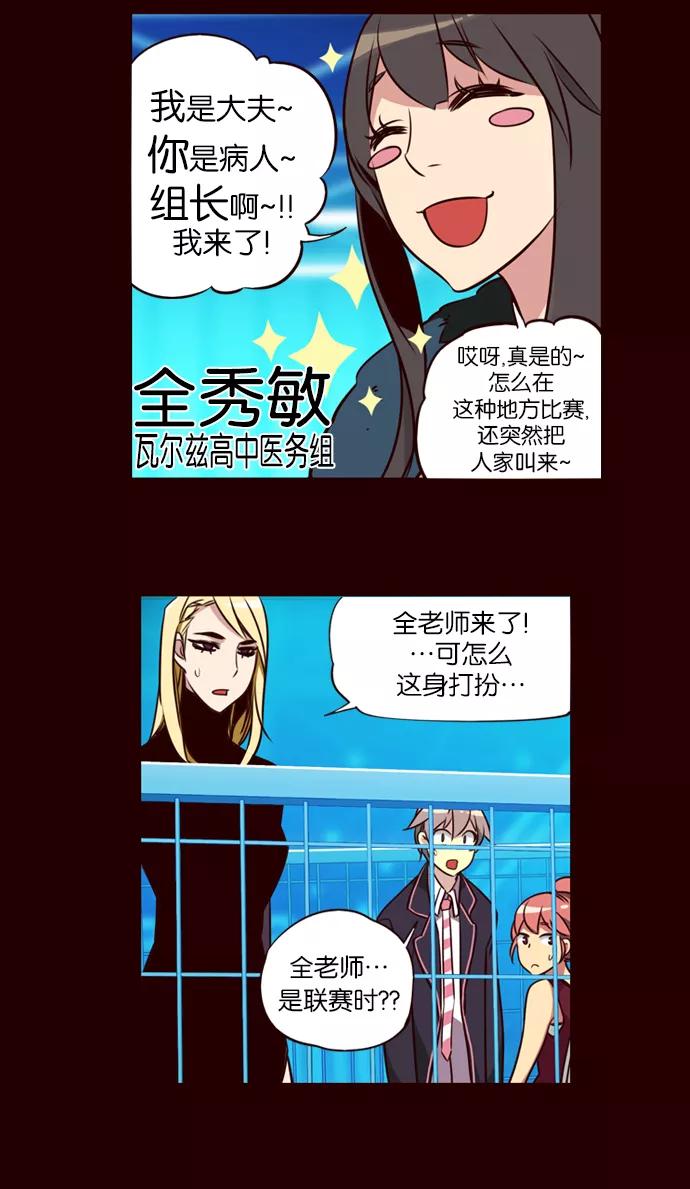 《狂野少女》第165话 第18页